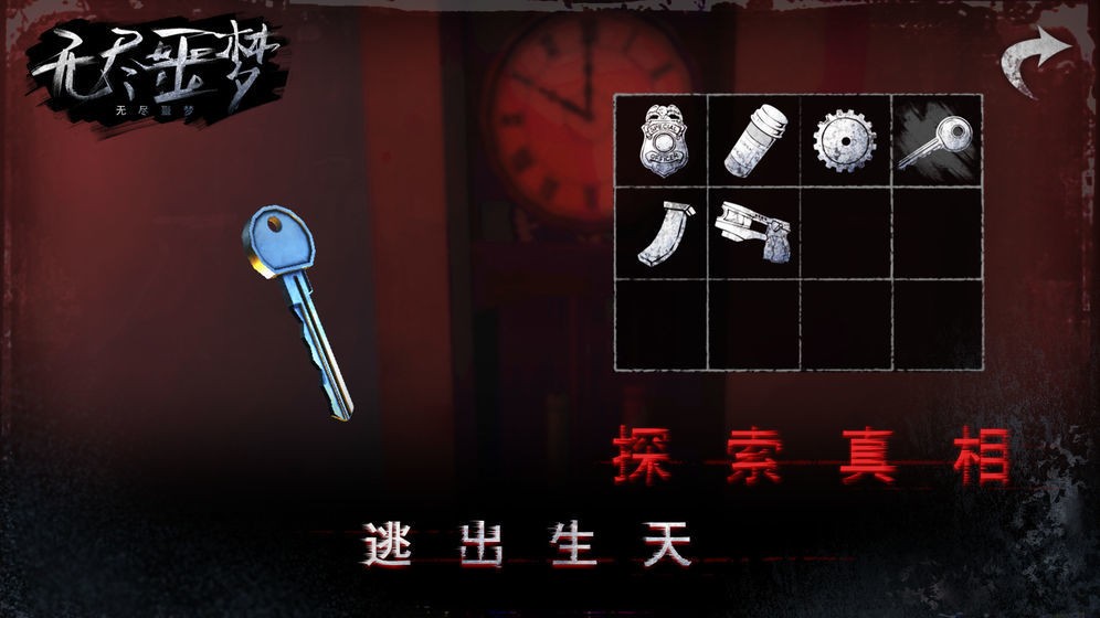 无尽噩梦华为版