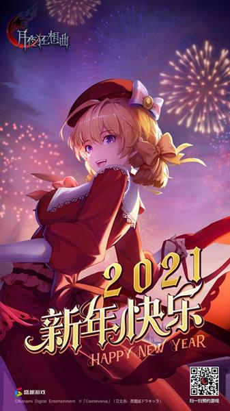 《月夜狂想曲》项目组预祝2021新年快乐 感谢关注支持