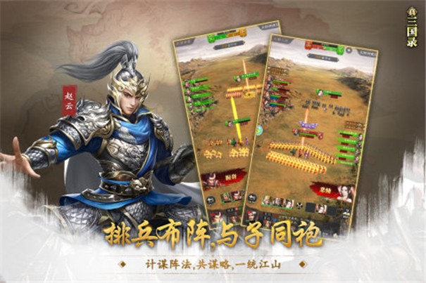 真三国录公测版